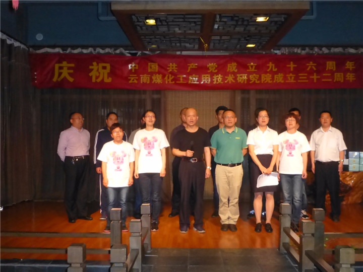 研究院举行建党96周年暨建院32周年庆；；；；；；；疃