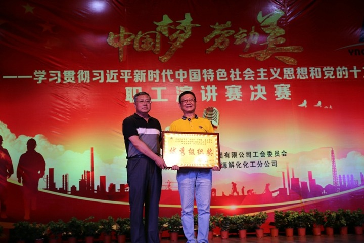 云南NG体育集团“中国梦 劳动美”职工演讲赛决赛圆满落幕