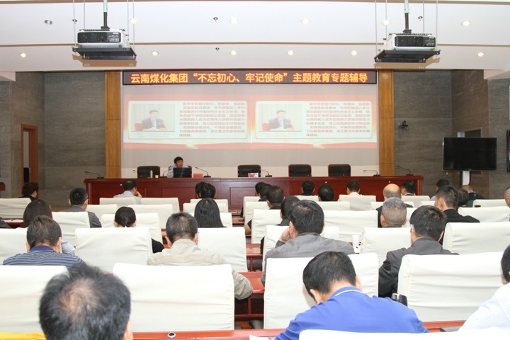云南NG体育集团组织“不忘初心、牢记使命，，，，，，，，筑牢信仰之基”专题学习辅导