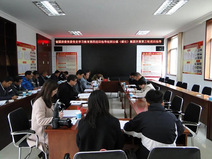 省国资委党委党史学习教育第四巡回指导组到云煤（NG体育）集团开展党史学习教育第三轮巡回指导