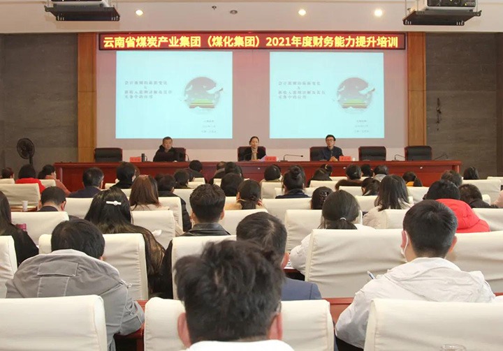 云煤（NG体育）集团举办2021年度财务能力提升培训