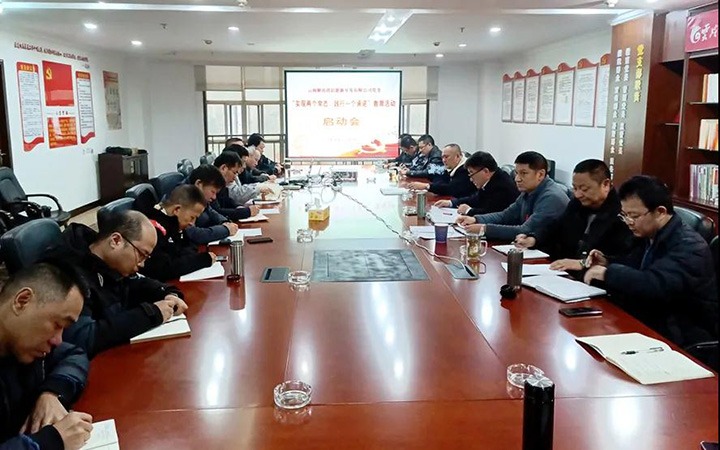 解化清洁能源公司开展“实现两个常态，，，，，，，践行一个承诺”教育活动启动会