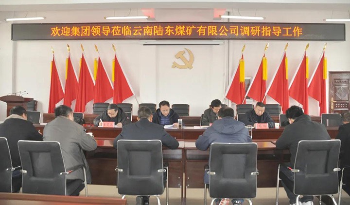 云煤（NG体育）集团党委委员、副总经理张清到陆东煤矿开展调研指导