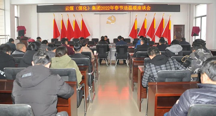 云煤（NG体育）集团党委委员、副总经理缪和星到云南陆东煤矿有限公司开展春节慰问活动