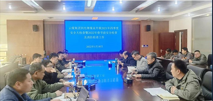 云煤（NG体育）集团第四检查组到先锋煤业公司开展春节前安全消防检查