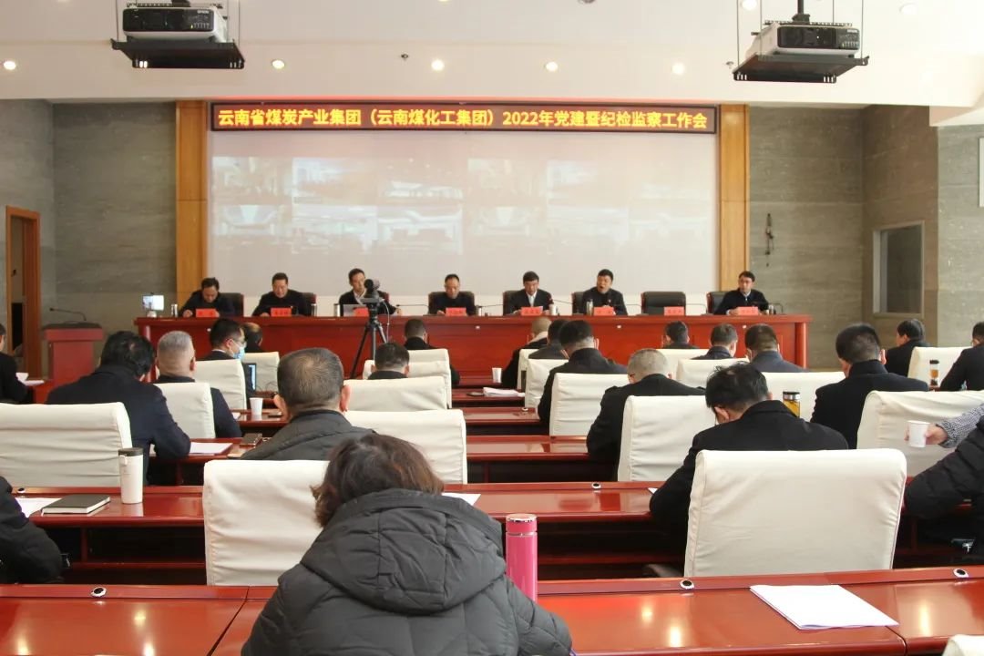云煤（NG体育）集团党委及时传达学习省纪委十一届二次全会精神