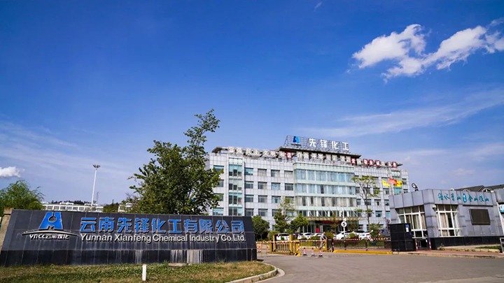 起步就冲刺，，，，，，，开局就争先——先锋化工公司实现生产首季“开门红”