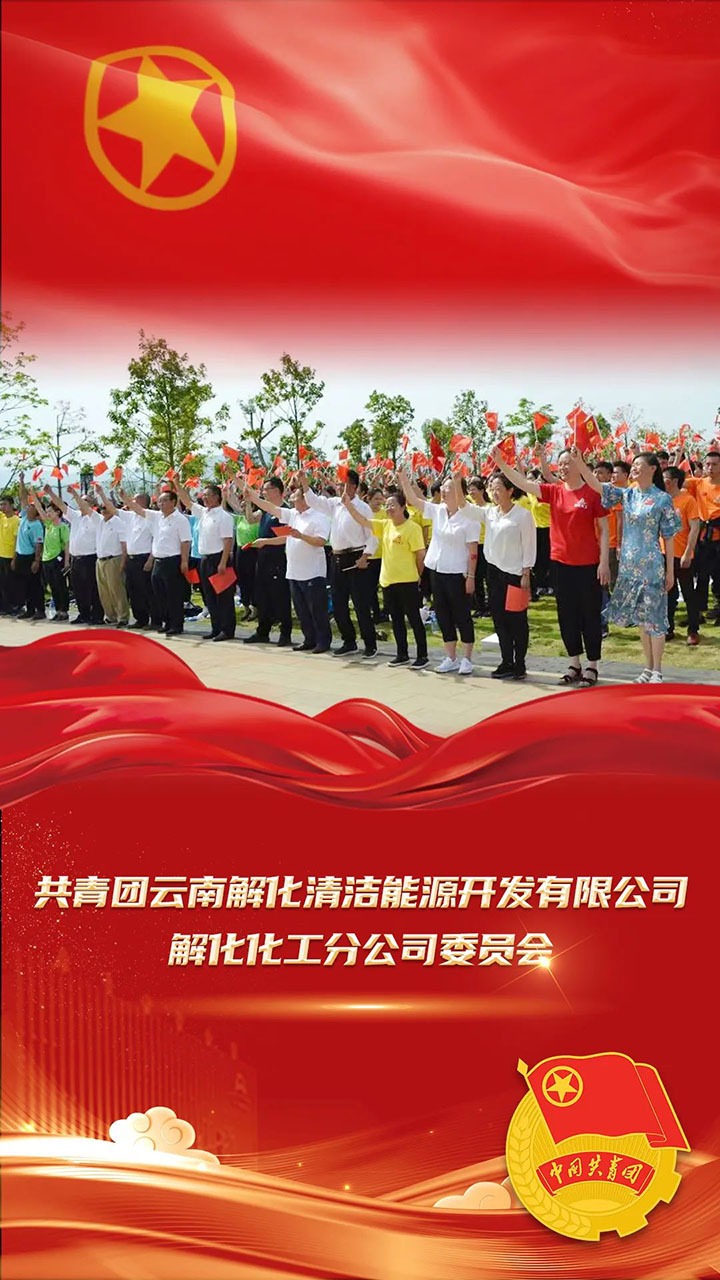 【喜讯】共青团云南省委、全煤团指委“两红两优”光荣榜发布，，，，，，，，第10届“全国煤炭青年五四奖章”名单公布，，，，，，，，一起为云煤青年点赞！