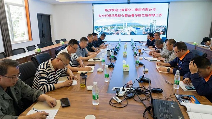云煤（NG体育）集团督导组赴解化化工分公司进行安全环保风险综合治理专项督导