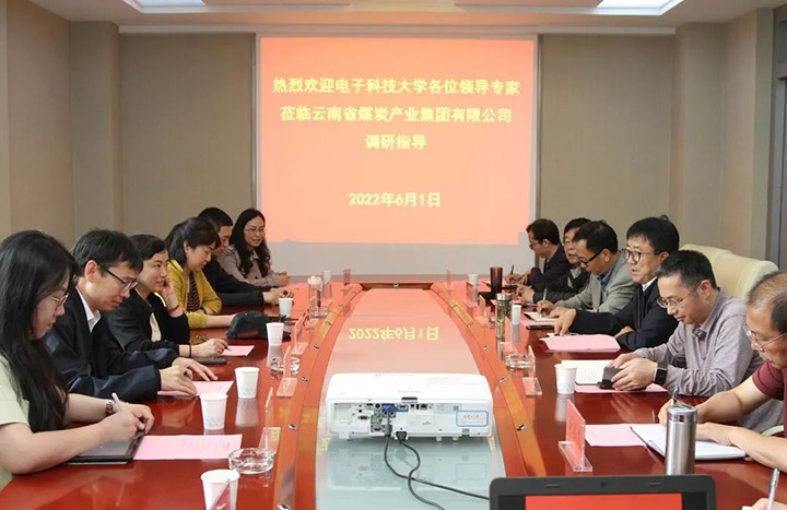 电子科技大学到云煤（NG体育）集团交流座谈