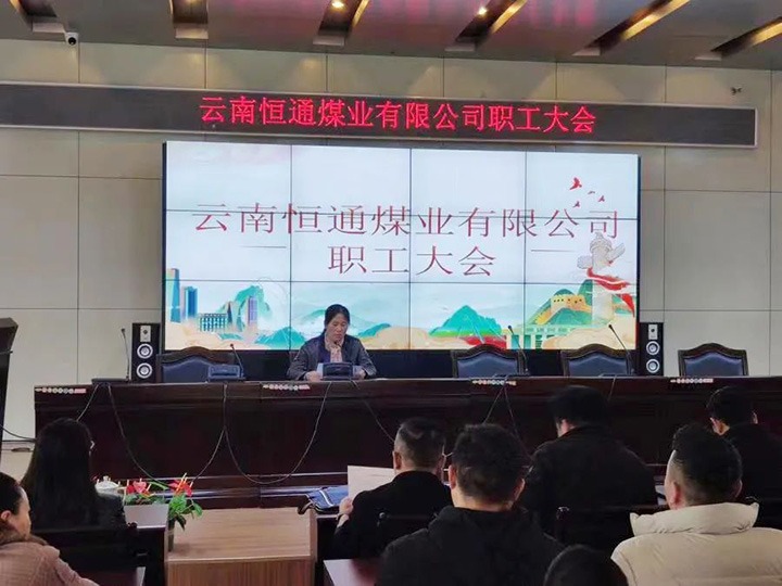 【主题宣传周】党建引领推改革，，，，，，，，制度创新谱新篇——恒通煤业深化国企改革三年行动促进公司高质量发展