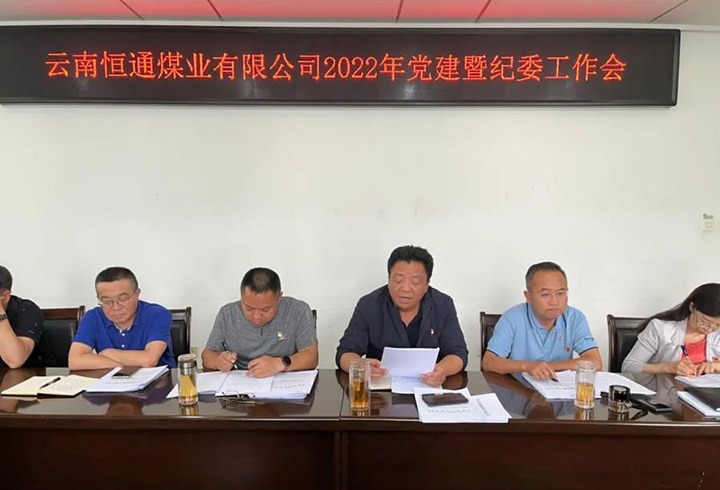 【主题宣传周】党建引领新航程　凝聚共识谋发展——恒通煤业党委抓实党的组织建设，，，，，，，，推动企业发展提质增效