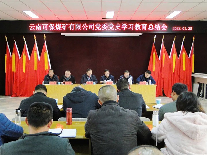 【主题宣传周】可保煤矿“党建+N”工作法，，，，，，，，以高质量党建助推公司高质量发展
