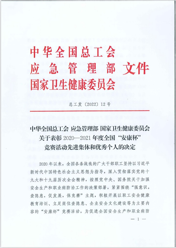 热烈祝贺！云煤（NG体育）集团所属企业荣获2020—2021年度全国“安康杯”竞赛活动优胜单位和优秀班组称号