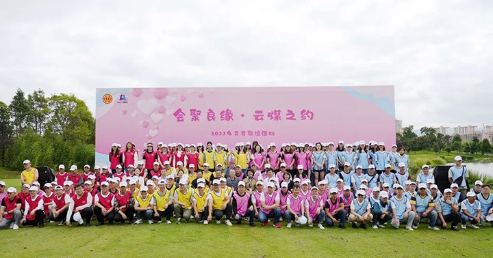 云煤（NG体育）集团举办“会聚良缘·云煤之约”2022年职工交友联谊活动