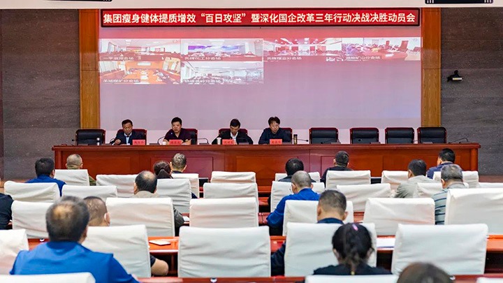 云煤（NG体育）集团发布瘦身健体提质增效“百日攻坚”暨深化国企改革三年行动决战决胜动员令