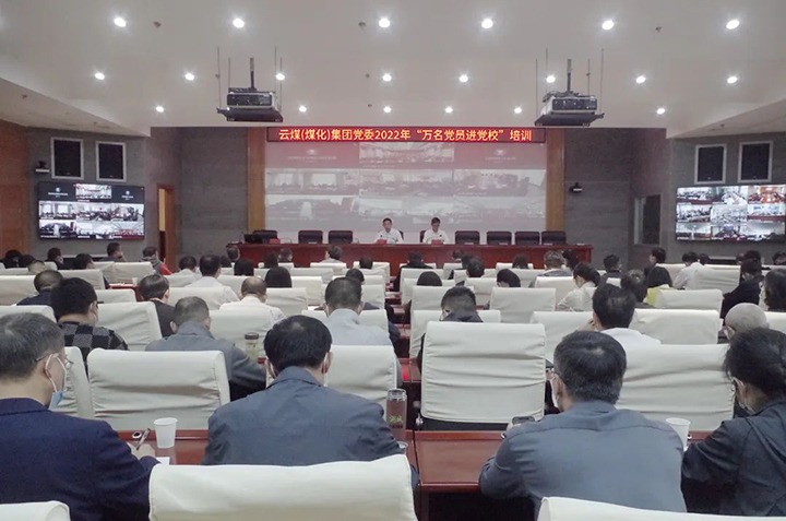 云煤（NG体育）集团2022年“万名党员进党校”培训班圆满结束