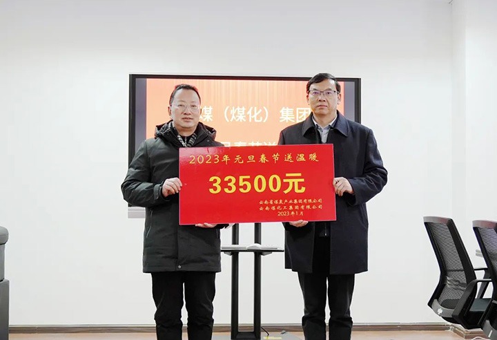 云煤（NG体育）集团党委副书记、副董事长、总经理高建嵩到曲煤焦化公司开展元旦、春节送温暖活动