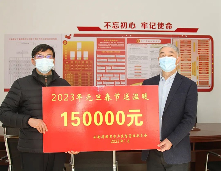 云南省国资委党委委员、副主任洪国正一行到云煤（NG体育）集团走访慰问离退休老干部