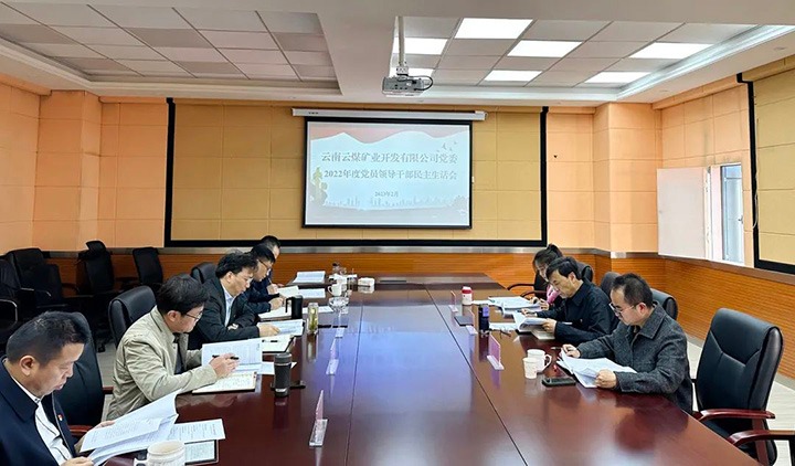 云煤（NG体育）集团党委副书记、副董事长、总经理高建嵩一行到云煤矿业公司指导年度民主生活会