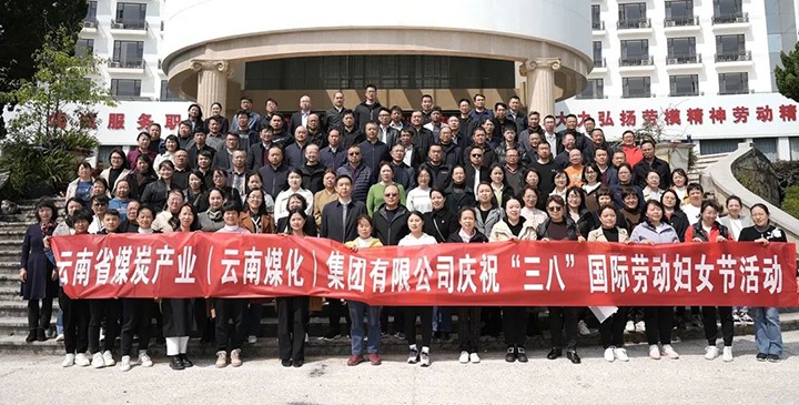云煤（NG体育）集团工会女工委开展庆祝“三八”国际劳动妇女节趣味活动