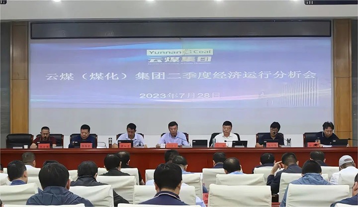 【聚焦云煤】分秒必争向前赶 确保达标争超标——云煤（NG体育）集团召开2023年二季度经济运行分析会