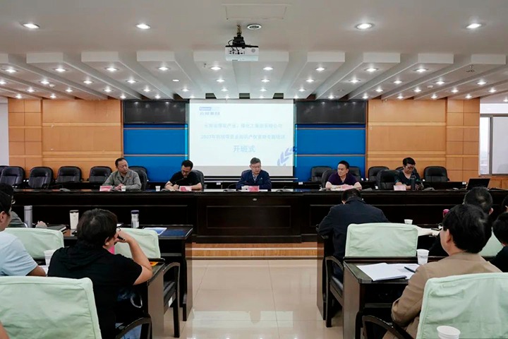 【聚焦云煤】云煤（NG体育）集团举办2023年科技项目及知识产权管理专题培训