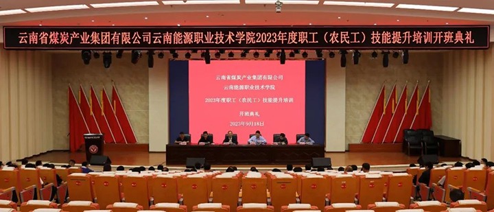 【聚焦云煤】云煤（NG体育）集团举办2023年度职工技能提升培训班