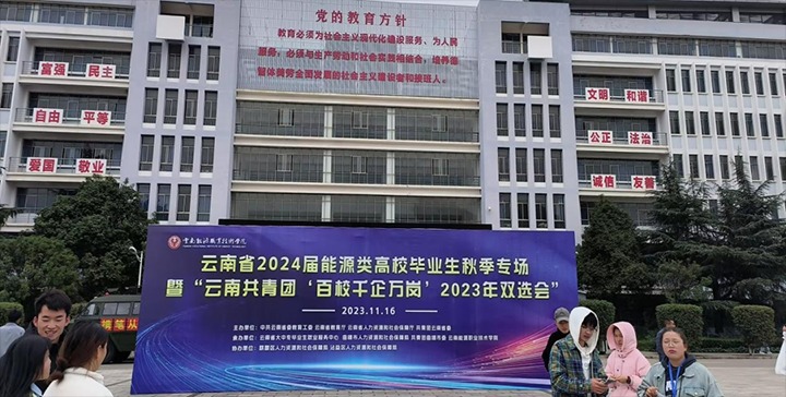 【聚焦云煤】云煤（NG体育）集团组织参加云南能源职业技术学院现场招聘会