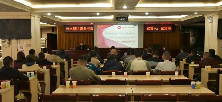 【聚焦云煤】云煤（NG体育）集团到恩洪煤业公司开展两办《意见》宣贯