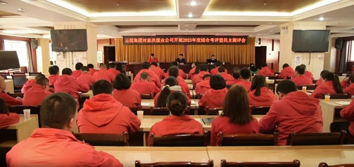 【聚焦云煤】云煤（NG体育）集团副总经理杜昌华一行到恩洪煤业公司开展年度综合考核暨民主测评