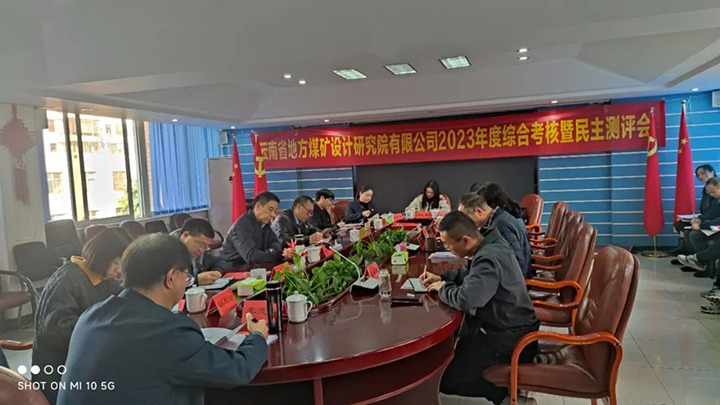 【聚焦云煤】云煤（NG体育）集团党委副书记、工会主席王鑫一行到地方煤矿设计研究院开展年度综合考核暨民主测评