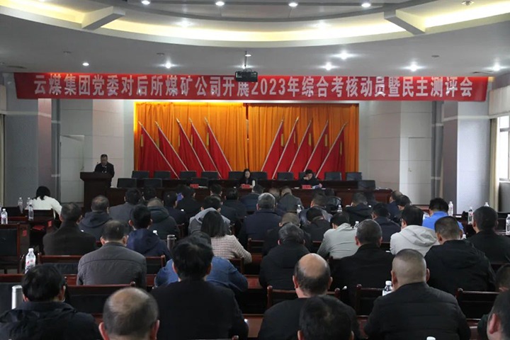 【聚焦云煤】云煤（NG体育）集团党委委员、财务总监莫晓丹一行到后所煤矿公司开展年度综合考核暨民主测评