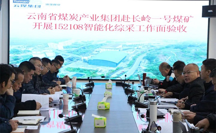 【聚焦云煤】云煤（NG体育）集团验收组到镇雄煤业长岭煤矿开展智能化综采工作面验收工作