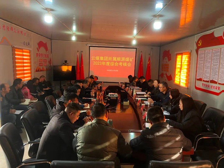 【聚焦云煤】云煤（NG体育）集团党委委员、财务总监莫晓丹一行到顺源煤矿公司开展年度综合考核暨民主测评