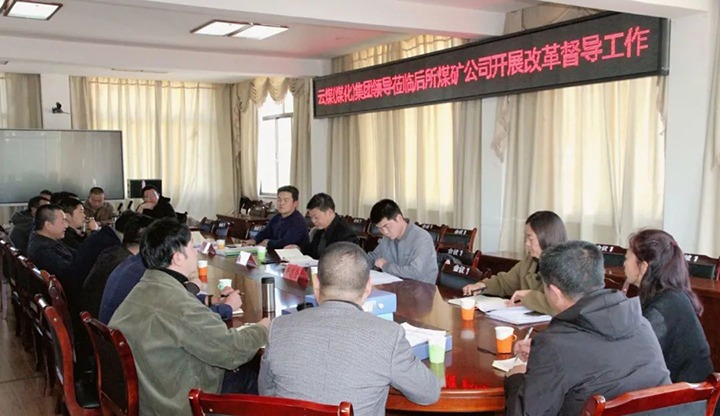 【聚焦云煤】云煤（NG体育）集团总经理助理、改革办主任陈家昆一行到后所煤矿公司开展改革发展专项工作督导检查