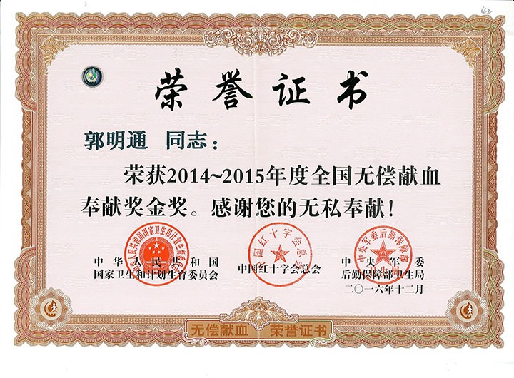 郭明通：绵绵薄力汇大爱，，，，，，，，热血铸就公益情