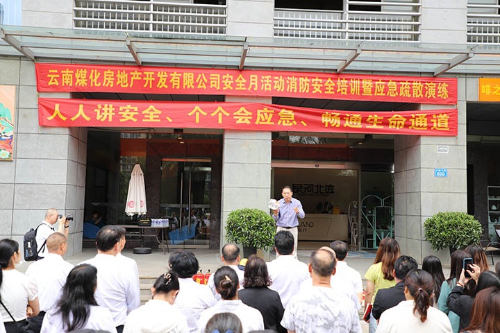 云南NG体育房地产开发有限公司开展“消防安全培训暨应急疏散演练”活动