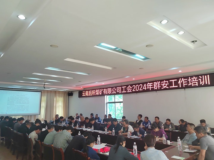 后所煤矿｜构筑“群安协管”防线，，，，，，，助推“平安后矿”建设