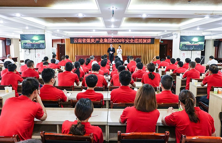 安全之声，，，，，，，“声入人心”——云煤集团到恩洪煤业公司开展2024年安全巡回演讲活动
