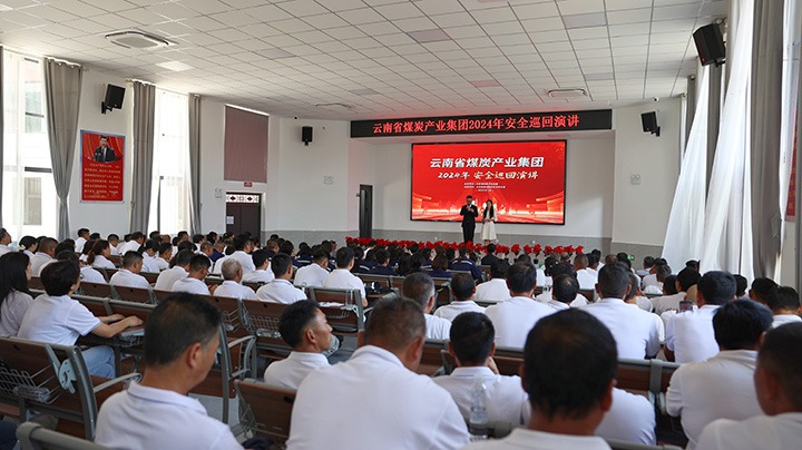 安全之声，，，，，，，“声入人心”——云煤集团到先锋煤业公司开展2024年安全巡回演讲活动