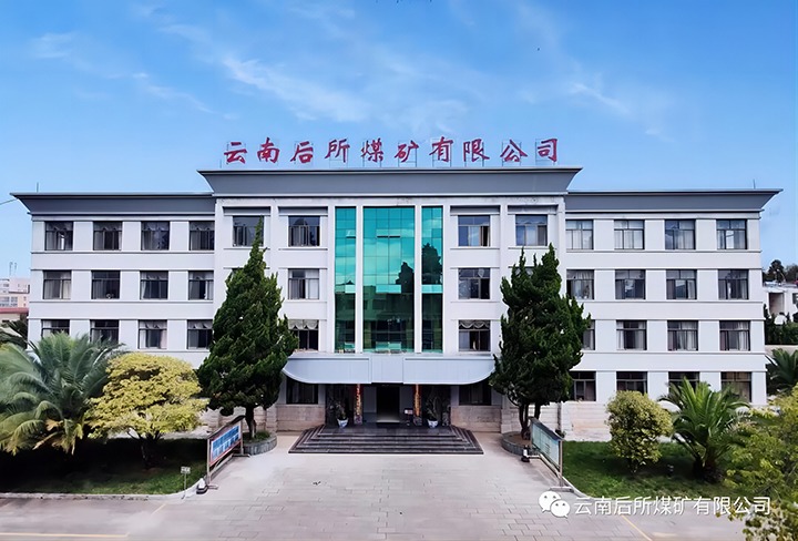 后所煤矿｜打造“健康企业”，，，，，，，，为职工健康“保驾护航”