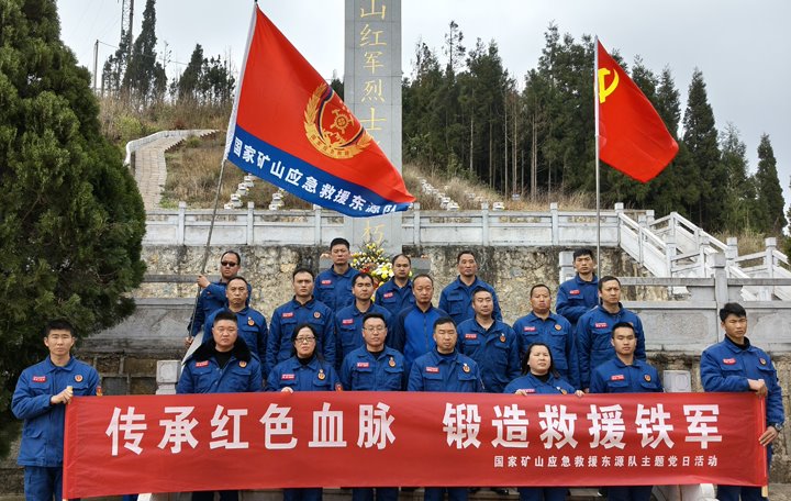踏寻红色遗迹，，，，，筑牢救援担当——国家矿山应急救援东源队开展清明主题党日活动