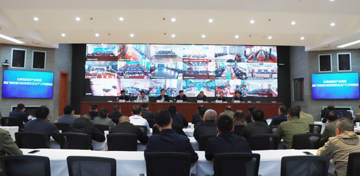云煤集团召开煤矿安全事故警示教育暨安全生产工作会