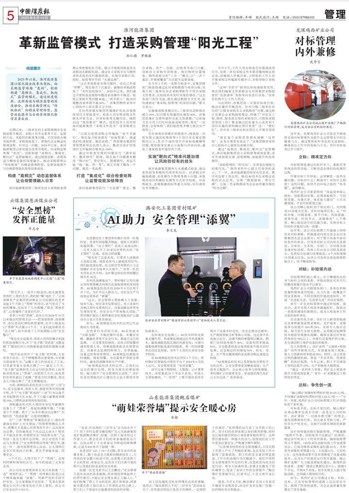 中国煤炭报刊登《云煤集团：安全黑榜发挥正能量》文章