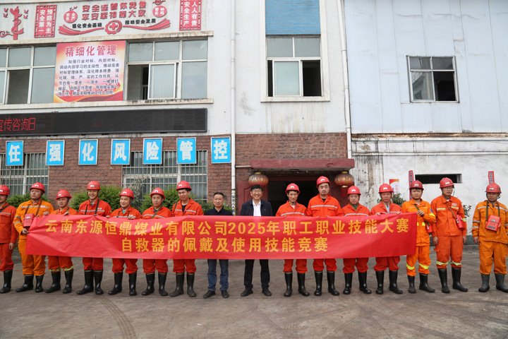 东源恒鼎公司举办职工技能竞赛 以赛促训筑牢安全防线