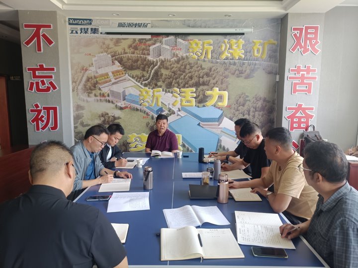 云煤集团督导组到顺源煤矿开展改革发展、“八五”普法、合规管理工作专项督导