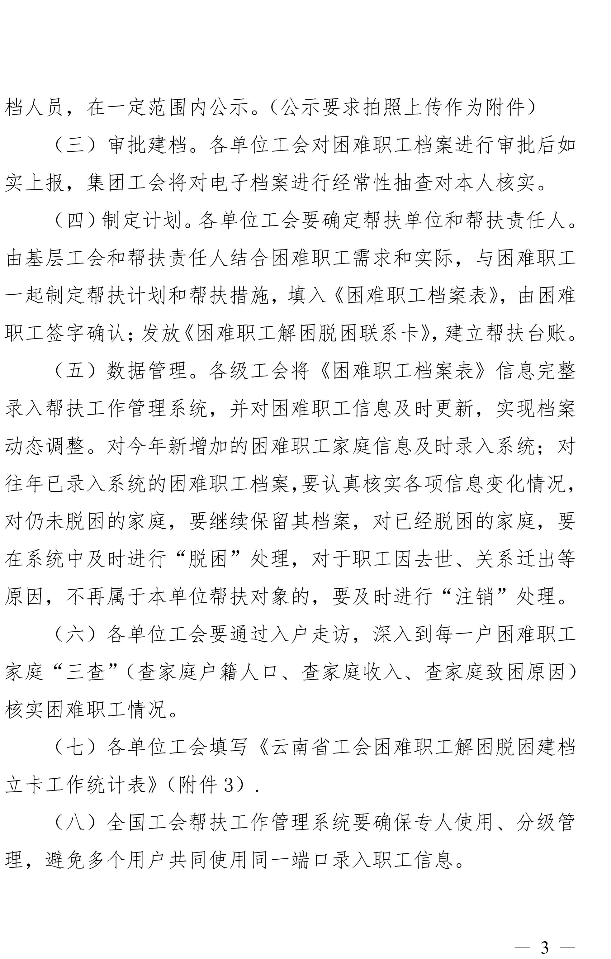 云南NG体育集团工会关于做好困难职工调查摸底及解困脱困建档立卡工作的通知-3.jpg