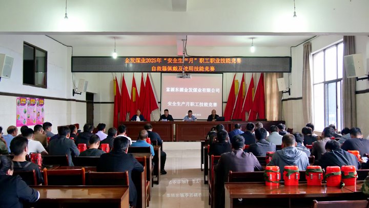 金发煤业开展2025年职工职业技能竞赛自救器佩戴和使用技能竞赛