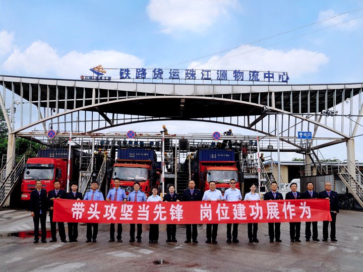 党建联建聚合力，，，，，，，路企携手跑通大宗货物直达“新赛道”